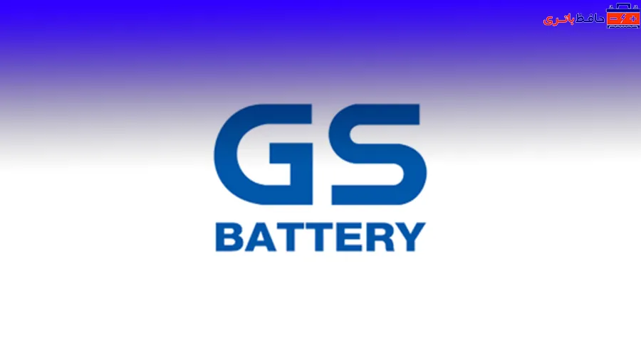 GS باتری